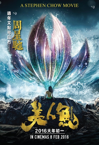 美人鱼的海报-正式海报 國際版本