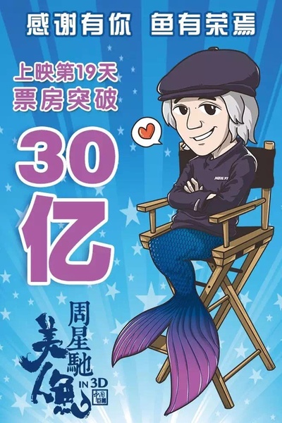 美人鱼的海报-其他海报 中国大陆