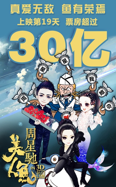 美人鱼的海报-其他海报 中国大陆