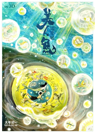 美人鱼的海报-正式海报 中国大陆