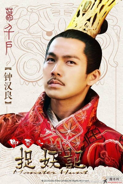 捉妖记的海报-角色海报 中国大陆