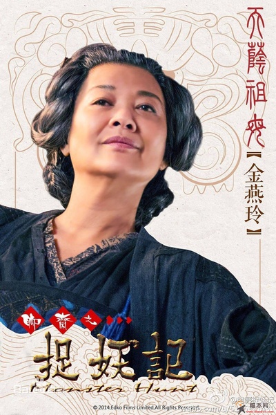捉妖记的海报-角色海报 中国大陆