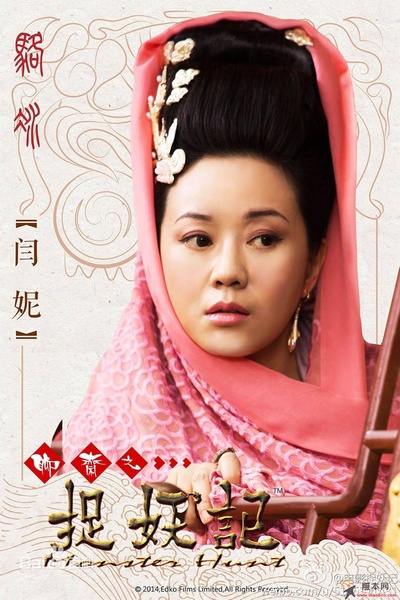 捉妖记的海报-角色海报 中国大陆