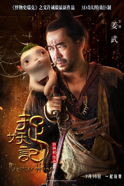 捉妖记的海报-角色海报 中国大陆