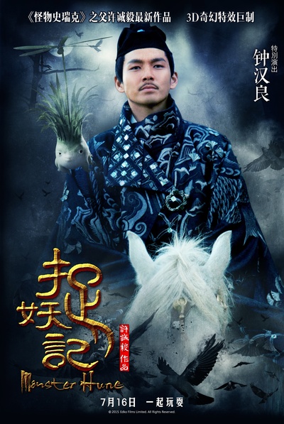 捉妖记的海报-角色海报 中国大陆
