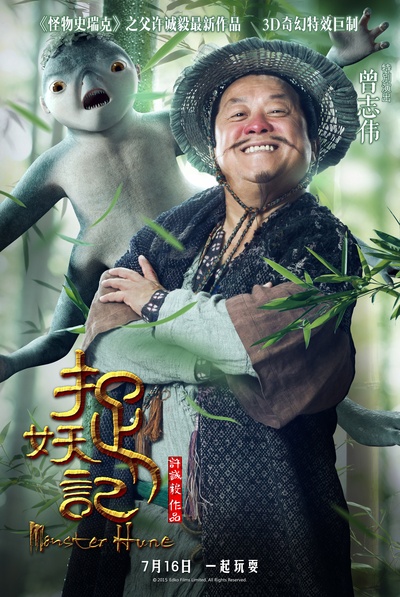 捉妖记的海报-角色海报 中国大陆