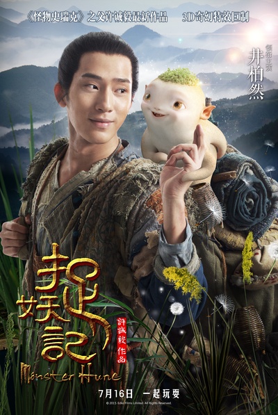 捉妖记的海报-角色海报 中国大陆