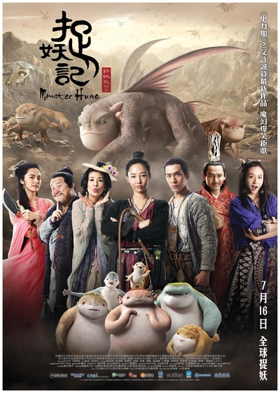捉妖记的海报-正式海报 香港