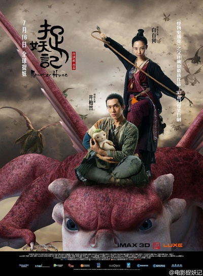 捉妖记的海报-正式海报