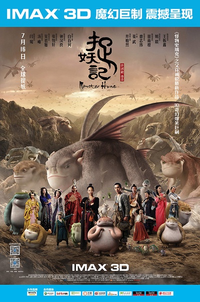 捉妖记的海报-预告海报 中国大陆