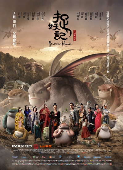 捉妖记的海报-正式海报 中国大陆