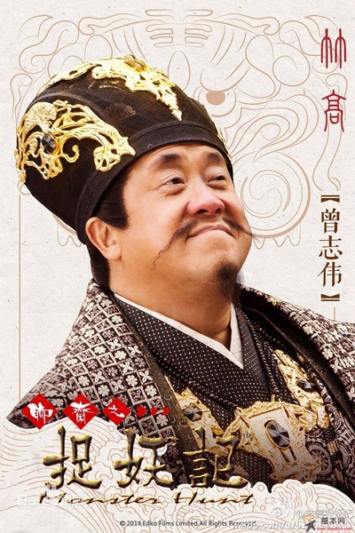 捉妖记的海报-角色海报 中国大陆