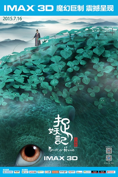 捉妖记的海报-正式海报 中国大陆