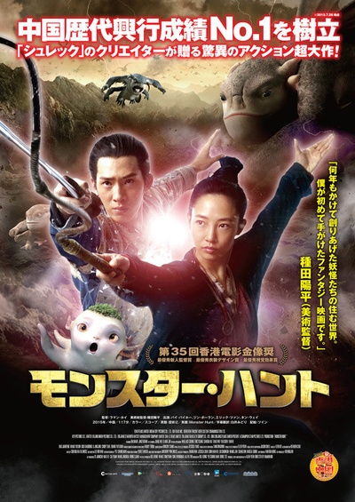 捉妖记的海报-正式海报 日本