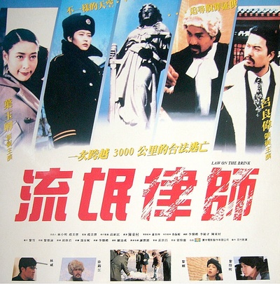 流氓律师的海报-正式海报