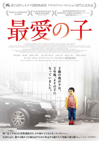 亲爱的的海报-预告海报 日本