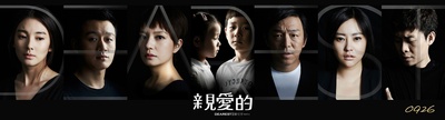 亲爱的的海报-预告海报 中国大陆