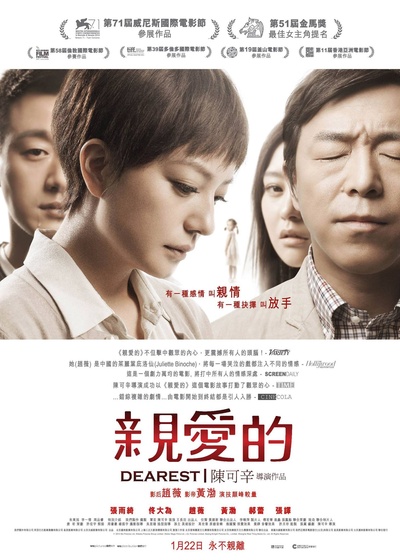 亲爱的的海报-正式海报 香港
