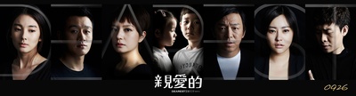 亲爱的的海报-角色海报