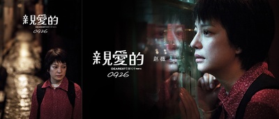 亲爱的的海报-角色海报 中国大陆