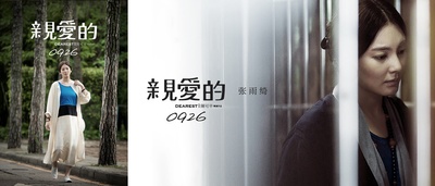 亲爱的的海报-角色海报 中国大陆
