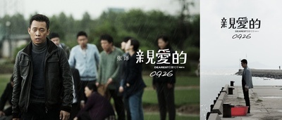 亲爱的的海报-角色海报 中国大陆