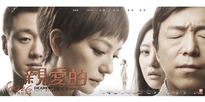 亲爱的的海报-正式海报 中国大陆