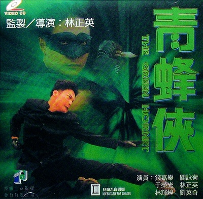 青蜂侠的海报-正式海报