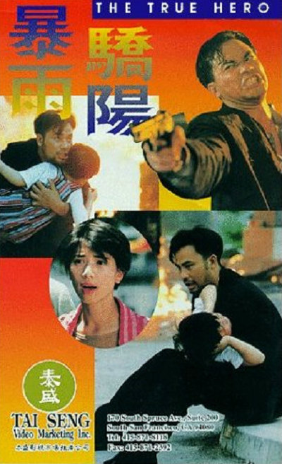 暴雨骄阳的海报-其他海报