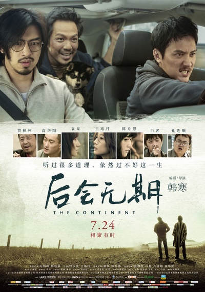 后会无期的海报-正式海报