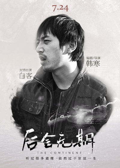 后会无期的海报-其他海报