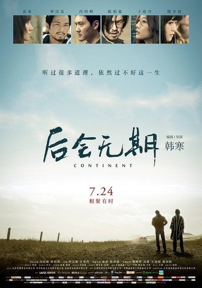 后会无期的海报-正式海报 香港