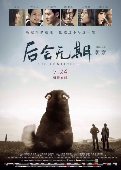 后会无期的海报-预告海报 中国大陆
