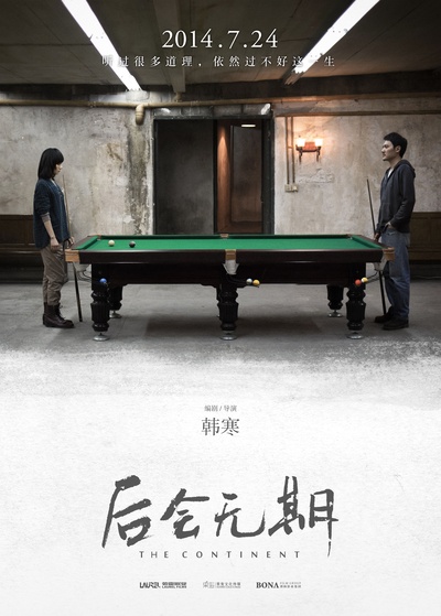 后会无期的海报-角色海报