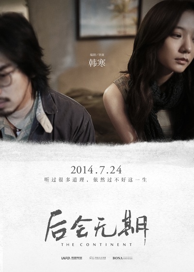 后会无期的海报-角色海报