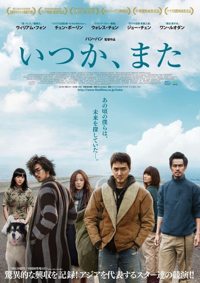 后会无期的海报-正式海报 日本
