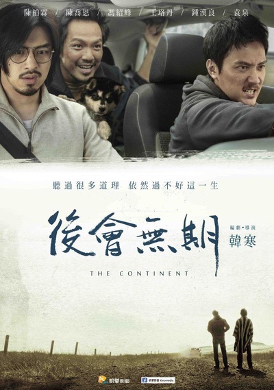 后会无期的海报-正式海报 台湾