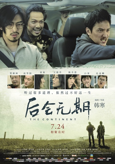 后会无期的海报-正式海报