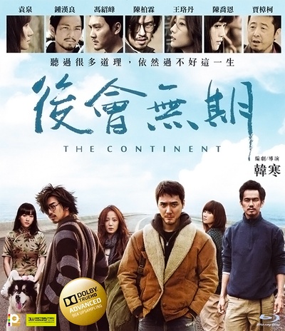 后会无期的海报-其他海报