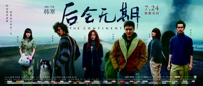 后会无期的海报-正式海报