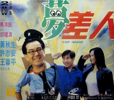 梦差人的海报-其他海报