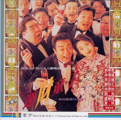 运财童子的海报-其他海报