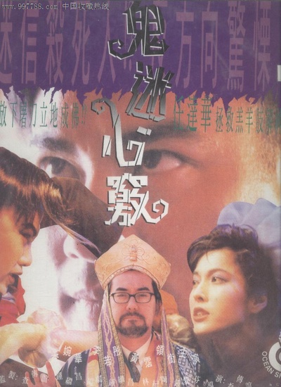 鬼迷心窍的海报-正式海报