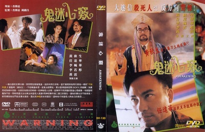 鬼迷心窍的海报-其他海报
