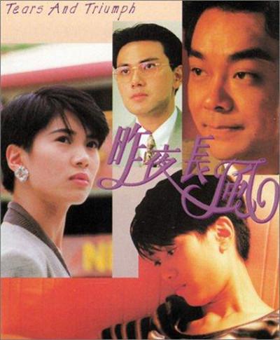 昨夜长风的海报-其他海报