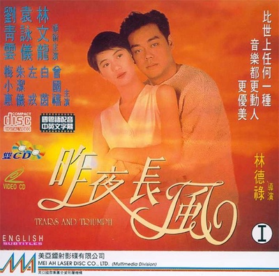 昨夜长风的海报-其他海报