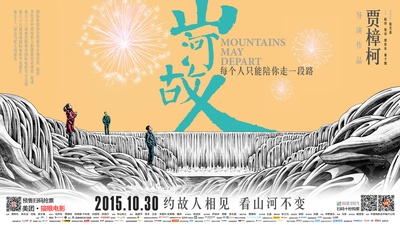 山河故人的海报-正式海报