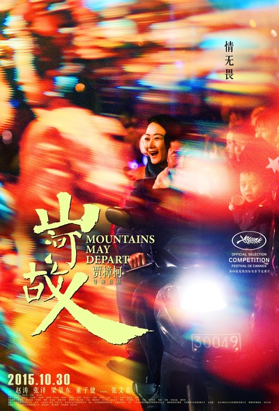 山河故人的海报-预告海报 中国大陆