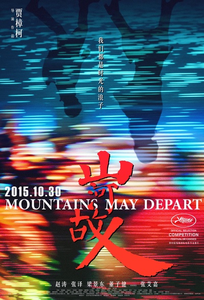 山河故人的海报-预告海报 中国大陆