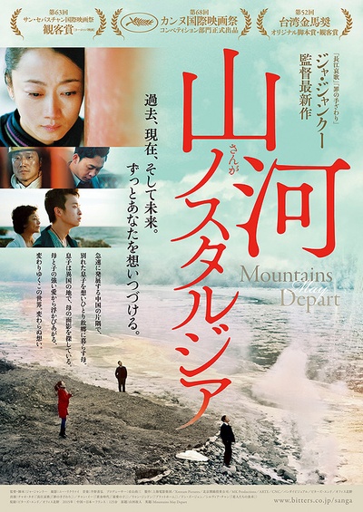 山河故人的海报-正式海报 日本